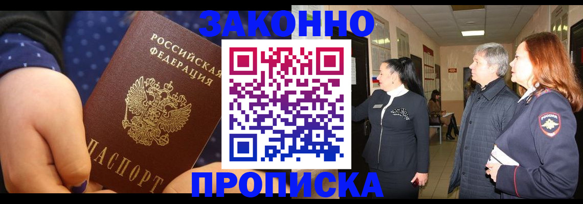 прописка иностранных граждан в Благовещенске