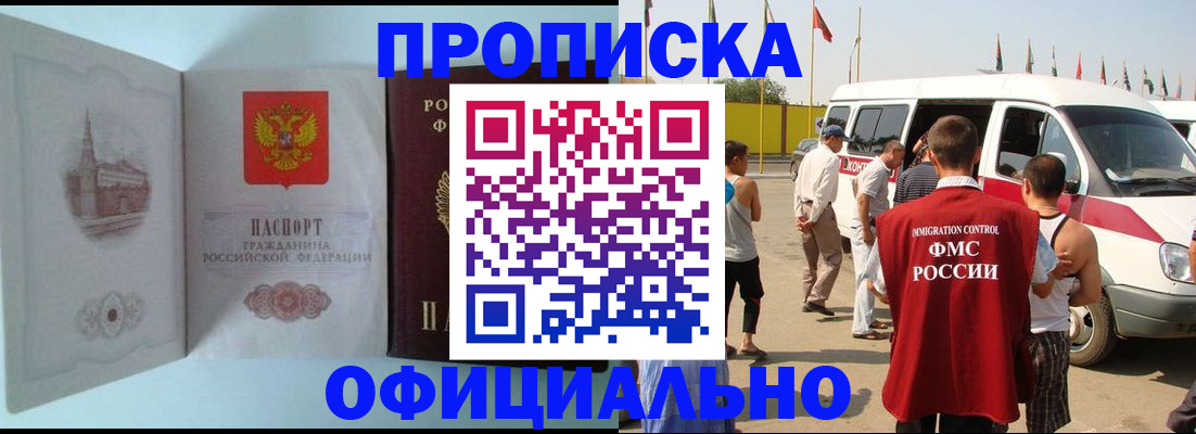 прописка для военкомата в Благовещенске