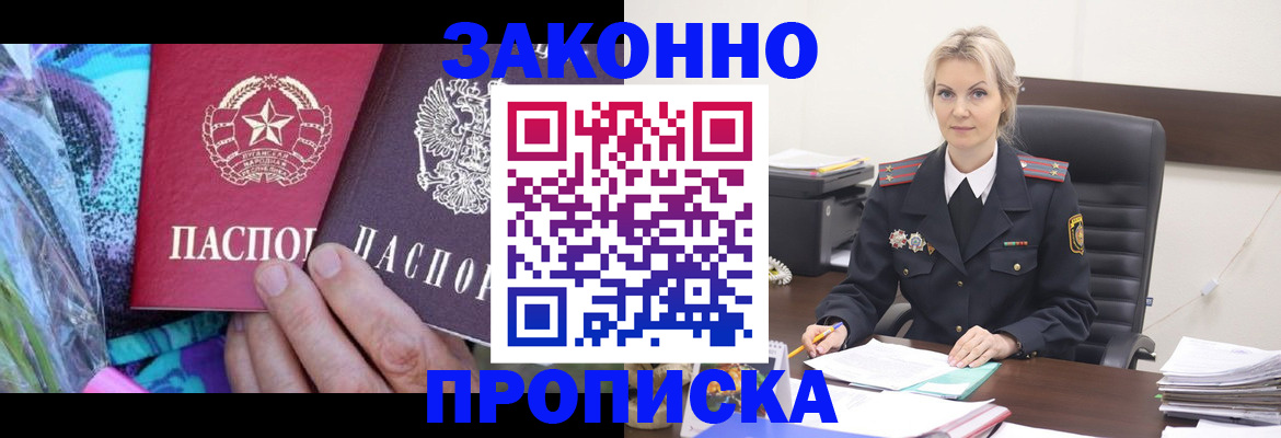 временная регистрация для школы в Благовещенске