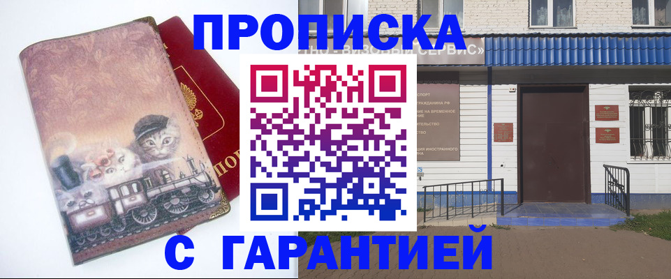 временная регистрация для школы в Благовещенске