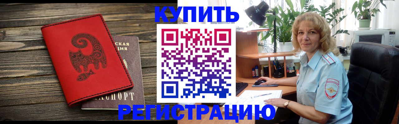 прописка иностранных граждан в Благовещенске