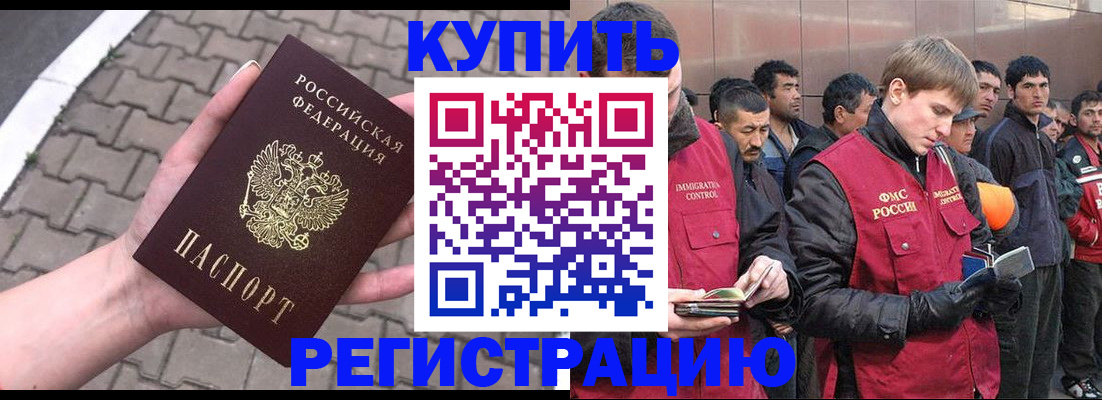 временная регистрация адрес в Благовещенске