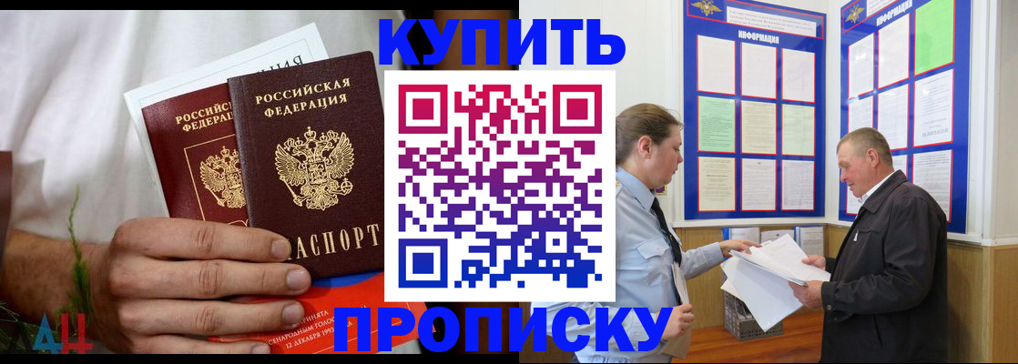 временная регистрация купить в Благовещенске